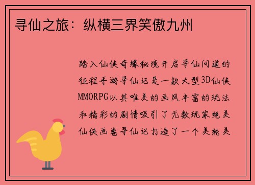 寻仙之旅：纵横三界笑傲九州