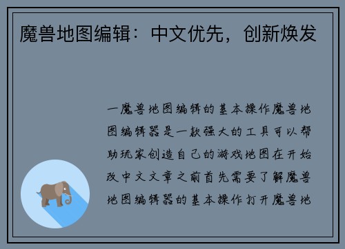 魔兽地图编辑:中文优先,创新焕发